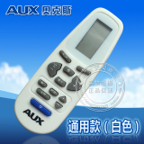 原装品质 奥克斯空调遥控器 AUX空调遥控器 同外观通用(白)