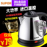 Supor/苏泊尔 SWF12EP-150 不锈钢电热水烧水壶自动断电正品