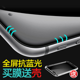 苹果6s钢化膜4.7寸全覆盖iphone6 plus全屏5.5玻璃膜抗蓝光超薄轻