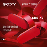 Sony/索尼 SRS-X2 无线扬声器 蓝牙大功率音响/音箱 功放低音炮
