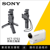 SONY索尼  VCT-STG1手持三脚架 X1000V AS50运动摄像机拍摄手柄