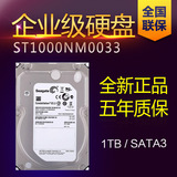 Seagate/希捷 ST1000NM0033 1TB 台式机企业级串口1000GB电脑硬盘