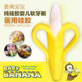 美国Baby Banana香蕉婴儿宝宝硅胶婴儿软牙胶 宝宝牙刷-香蕉套装