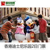 香港迪士尼乐园2日门票迪斯尼门票 成人二日票 香港景点两日套票