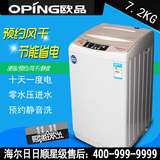 全自动洗衣机欧品7.2KG/公斤家用风干波轮式洗衣机海尔售后联保