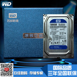 送3礼 WD/西部数据 WD5000AAKX 7200转台式机硬盘500G 蓝盘正品