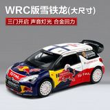 热卖大号WRC版雪铁龙赛车跑车合金汽车模型声光版仿真金属儿童玩