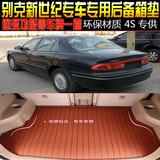 2000-04款别克新世纪汽车皮革XP后备箱垫尾箱垫 改装配件专车专用