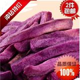 包邮 香脆紫薯干 红薯条 散装500g 零食薯类 非油炸食品 地瓜干