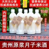 贵州原浆月子米酒水 古法甜米酒酿汁 醪糟月子水 生化汤5瓶/包邮