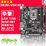 ASROCK/华擎科技 H81M-VG4 R2.0 H81主板 支持G3250 G1840