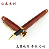 文亮红木签字笔 钢笔 中国风创意实用复古定制LOGO商务节日礼品