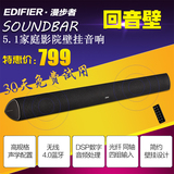 Edifier/漫步者 Soundbar B3回音壁蓝牙音箱 5.1家庭影院电视音响