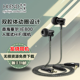 【锦艺国行】SENNHEISER/森海塞尔 IE800入耳式HIFI耳机 锦艺行货