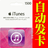 日本苹果iTunes Gift Card1500日元app store礼品卡点卡 自动发货