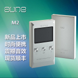 奥莱尔 aune M2 无损HIFI发烧 便携式数字转盘mp3音乐播放器 现货