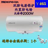 万和DSCF40-C2A DSCF50-C2A DSCF60-C2A储水式电热水器 40L50升
