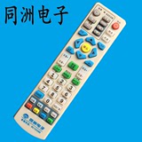 江苏广电 同洲电子 N7300 N7700 N8606 N9201 机顶盒遥控器