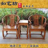 皇宫椅三件套圈椅太师椅红木家具非洲黄花梨刺猬紫檀围椅烫蜡生漆