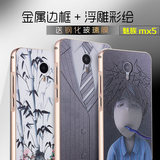魅族MX5手机壳金属魅族mx5手机套后盖式边框超薄保护套壳钢化膜女