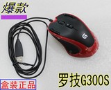 有线鼠标g300正品G300S电竞 USBCF/LOL/DOTAG300s游戏鼠标 罗技G3