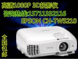 爱普生CH-TW5210/TW5200投影机EH-TW5350投影仪 高清3D 1080P包邮