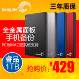 原封新版 Seagate/希捷 Backup Plus 移动硬盘1t 睿品1tb