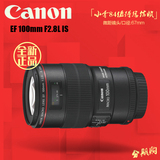 Canon/佳能 100mm f/2.8L IS USM 新百微100 f2.8 L红圈微距镜头