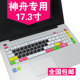神舟战神G6-SL7S2键盘膜 17.3寸笔记本电脑按键保护套垫 防水防尘