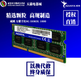 ADATA/威刚笔记本8G内存条 DDR3L 1600 8G单条兼容1333