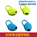 Plantronics/缤特力 蓝牙耳机耳塞 BACKBEAT FIT通用运动型 配件