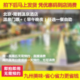 北京隆鹤温泉酒店【通州梨园云景东路群芳】团购温泉洗浴含餐套票