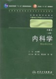 正版 内科学上下册第2版含光盘 王吉耀 8年制7年制临床医学 人卫