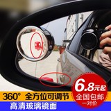3R  高清倒车镜汽车后视镜小圆镜盲点广角镜 可调节反光辅助镜