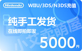 任天堂eshop日版WIIU3DS游戏DLC点卡充值卡5000日元纯手工发货