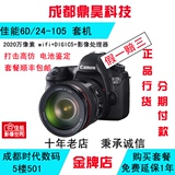 不更换配件 Canon/佳能 EOS  6D套机24-105mm单反 佳能6D行货