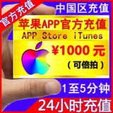 中国区苹果账号 Apple ID 1000元 代充值iTunes app store 可倍拍