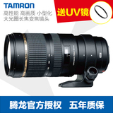 【送UV镜】腾龙SP 70-200mm F/2.8 Di VC防抖全幅A009单反镜头
