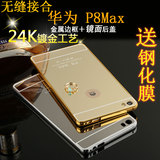 众才华为p8max保护壳p8max手机壳6.8寸边框后盖p8max钢化膜　镜面