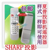 包邮 SHARP夏普投影机仪遥控器板XR-D255XA XG-2780XA XG-D3080XA