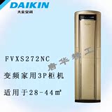 Daikin/大金变频空调FVXS272NC金色/3匹柜机直流变频静音节能