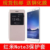 小米红米note3手机壳note3高配版手机保护套标准版翻盖式真皮皮套