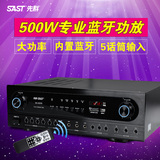 SAST/先科 SA-8200专业蓝牙HIFI功放大功率舞台ktv家用音响功放机