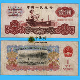 第三版人民币 七-八品 壹圆1元一元壹圆二罗（两罗）马星水印纸币