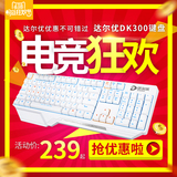 达尔优DK300机械键盘104键黑轴青轴守望先锋 LOL 电竞游戏键盘