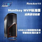 Huntkey/航嘉 MVP标准版电脑机箱USB3.0/独特散热风道/背部走线/