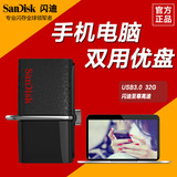 sandisk闪迪U盘32G OTG智能手机电脑两用u盘读取130M原装正品