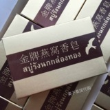 英子泰国代购 飞雷牌金牌燕窝香皂美白祛斑婴儿孕妇可用 4个包邮