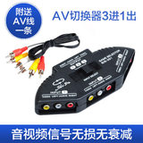 AV切换器AV转换器 AV一分三 AV音视频分配器电视信号转换器包邮