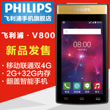 现货速发 Philips/飞利浦 v800移动联通双4G版 翻盖智能4G手机